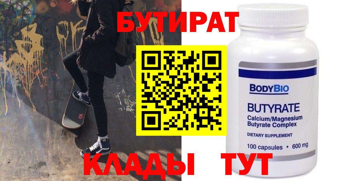 Нефтеюганск  Бутират  Вход с VPN  Бутират BDO 