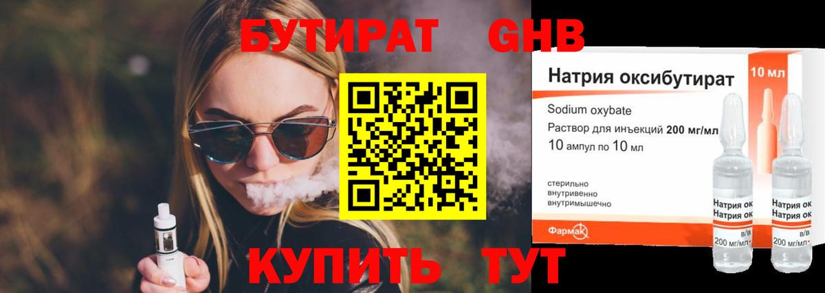 БУТИРАТ GHB Нефтеюганск