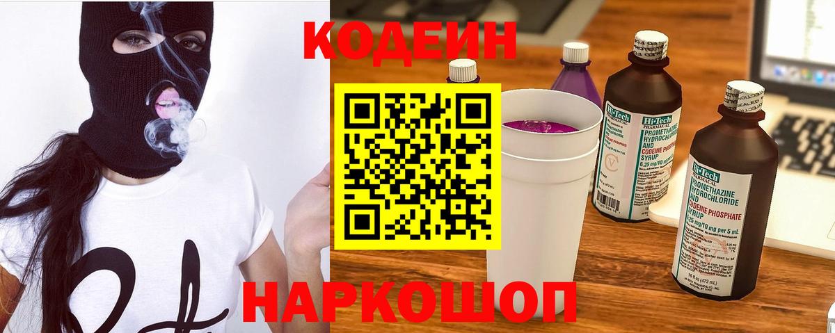 Codein Purple Drank Нефтеюганск